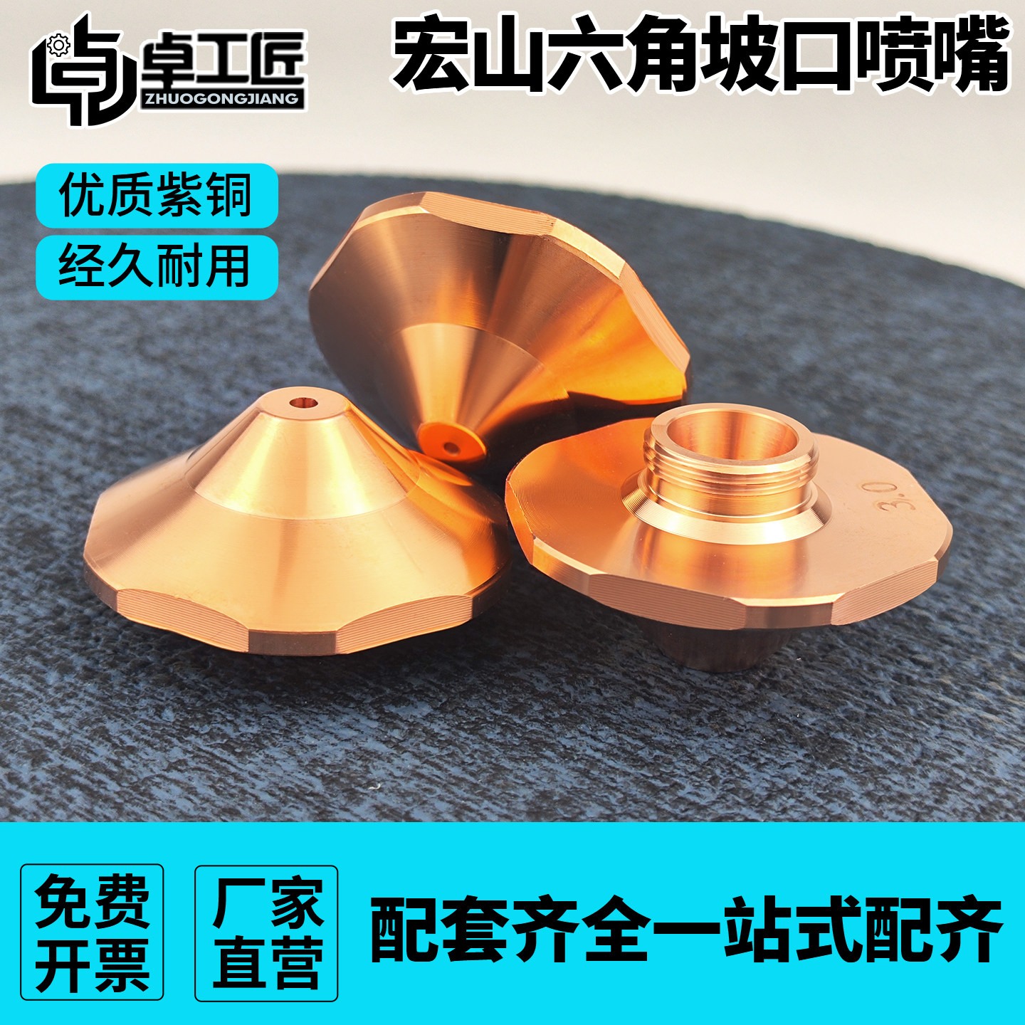 宏山六角喷嘴坡口激光焊接切割机高速单双层M11六花边形配件大全