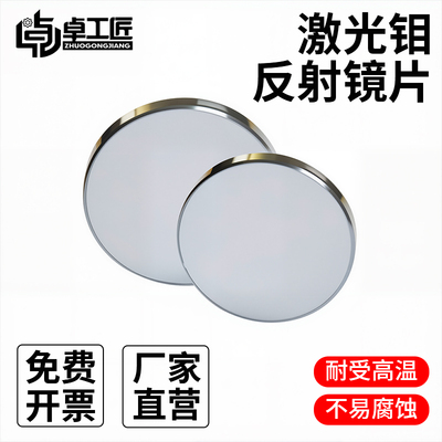 CO2激光钼反射镜片雕刻机配件二氧化碳钼碳反光镜20/25/30切割机