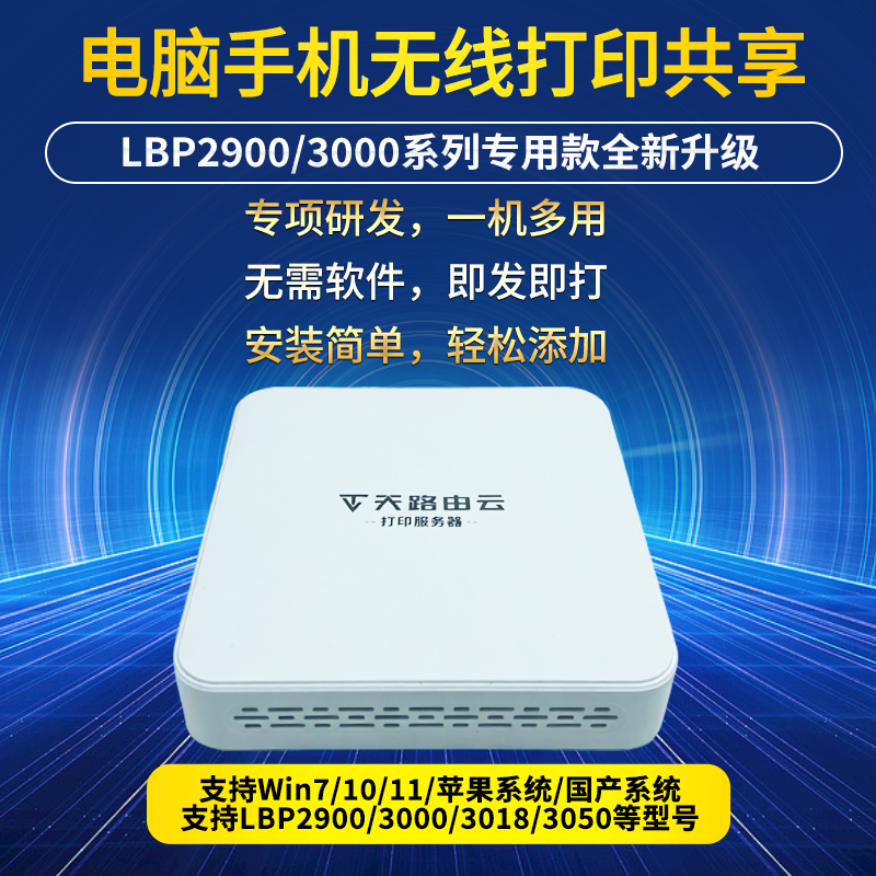 LBP2900/3000/3018/3050 双频无线打印服务器 苹果AirPrint隔空 手机电脑打印共享 网络打印盒子 学习机打印