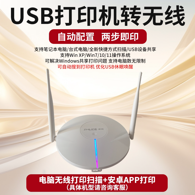 打印机共享器即插即用 电脑打印共享 无线扫描共享 USB转无线 网络打印盒子 无线打印 打印服务器