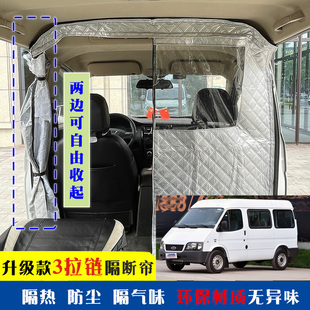 新款全顺隔断帘特顺依维柯大通图雅诺防尘隔灰汽车空调隔热帘