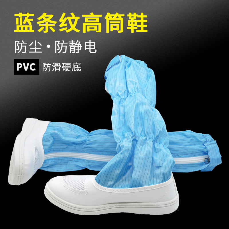 U舒适底网面防静电筒靴洁净车间蓝色白色无尘鞋防滑防护鞋厚底,居家日用,防护鞋,淘宝优惠券,粉丝福利购,淘宝优惠卷
