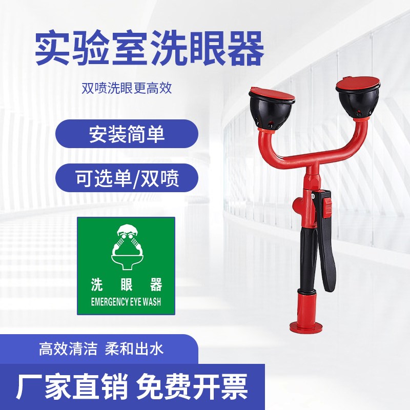 实验室洗眼器化验室紧急喷淋实验台单双口冲洗装置可调节配件耐用