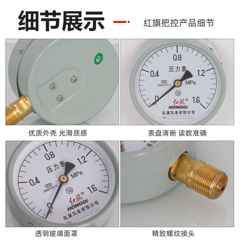 红旗仪表普通压力表Y-100水压表油压表气压表1.6级0-1mpa