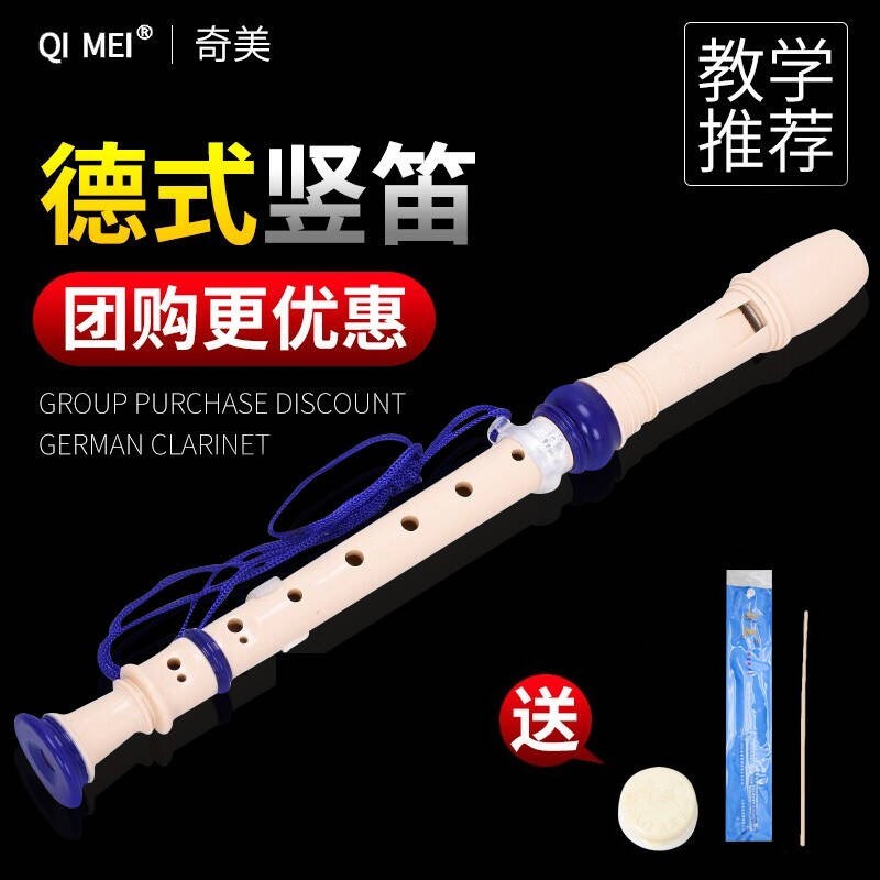 奇美竖笛高音德式8孔6孔小学生课堂初学六孔八孔英式儿童入门笛子