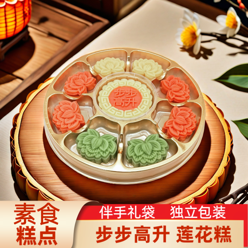 素食糕点 圆盘步步高升莲花糕 佛堂供奉供佛拜拜传统茶点中式摆台