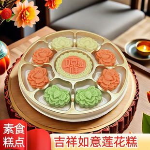 素食糕点 吉祥如意莲花糕 供佛传统精美茶点手工制作中式摆台