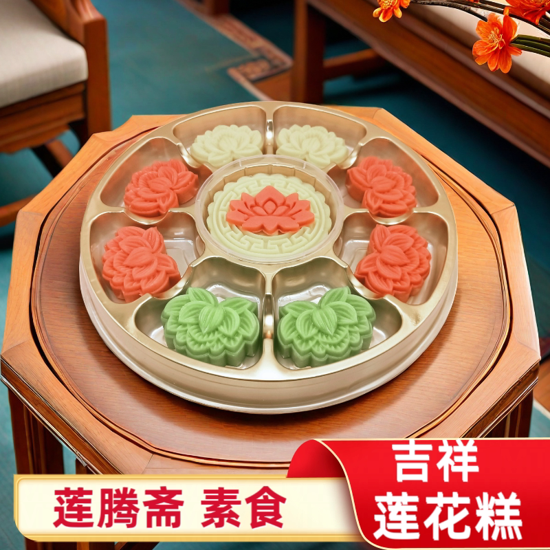 素食糕点 圆盘九品莲花糕 佛堂供奉供佛拜拜传统茶点中式摆台
