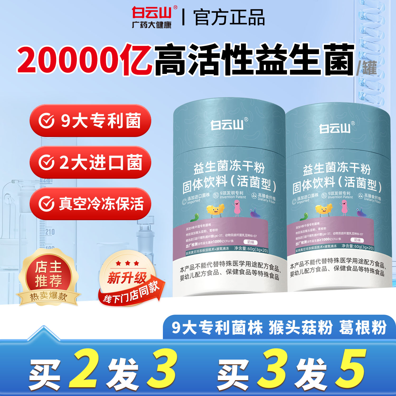 20000亿益生菌排油燃脂瘦子