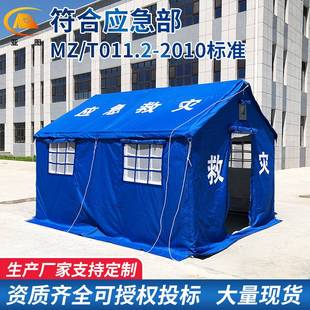 标准民政应急专用救灾帐篷12平米野户外抗震救援抗洪防汛避难帐篷