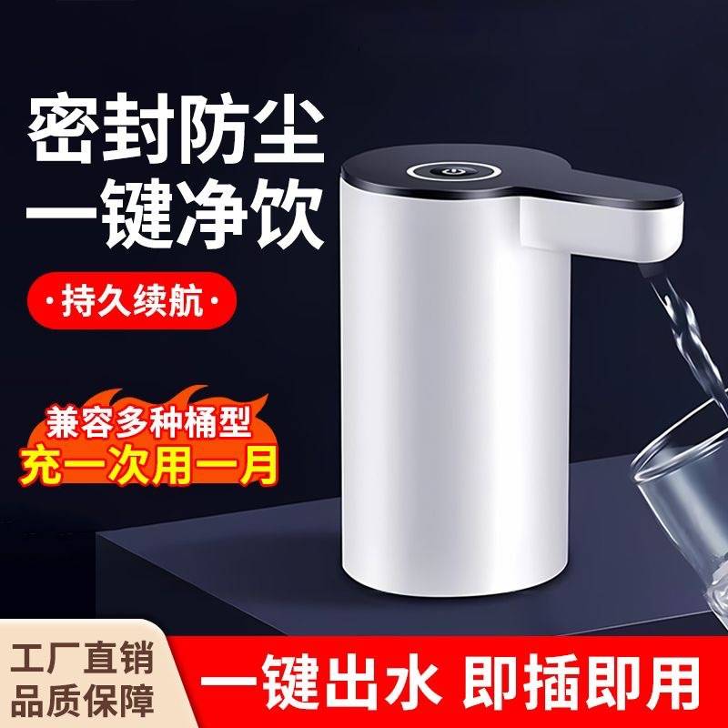 便携桶装水电动抽水器家用智能吸水上水器饮水机纯净水桶压水迷你