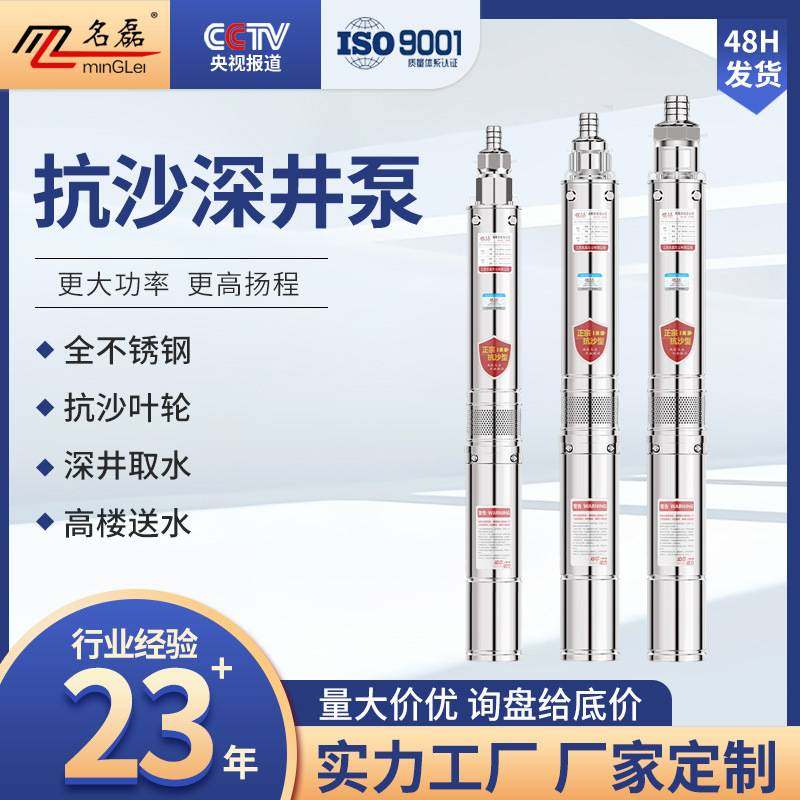 抗沙深井泵潜水泵220v高扬程大流量大涡轮家用深水井专用抽水泵