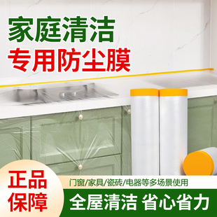 装修防尘膜清洁遮盖防灰尘家具保护橱柜衣柜子沙发盖布宿舍防尘罩