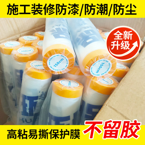 装修防尘膜木门保护膜防潮遮蔽膜