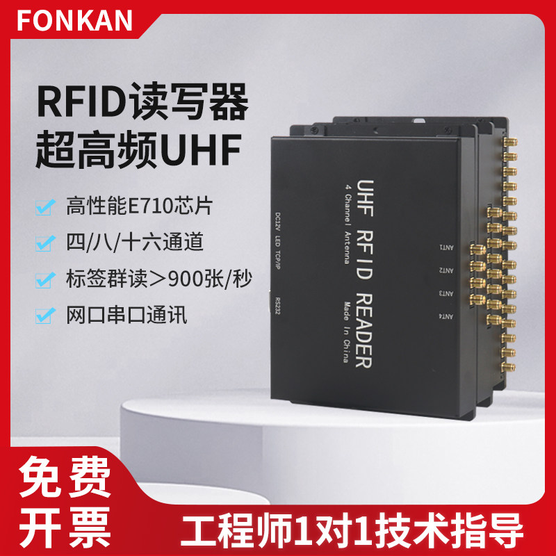 rfid读写器超高频915M四八通道16口固定L式分体机远距离识别读卡