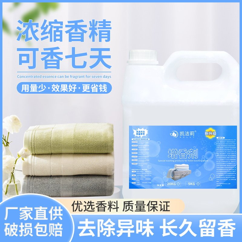 工业日化香精美容院按摩房v养生馆织物床单被套毛巾去味除臭增香