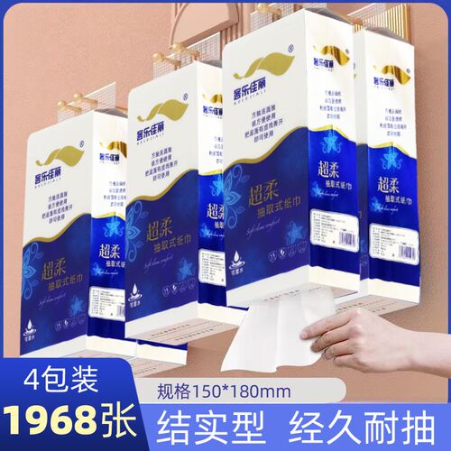 4包悬挂式抽纸壁挂纸巾卫生纸擦手纸1968张R可湿水家用四层加厚