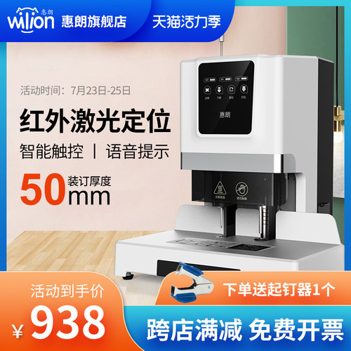 惠朗50M自动装订凭证机财务凭证装订t机全自动财务装订机自动打孔