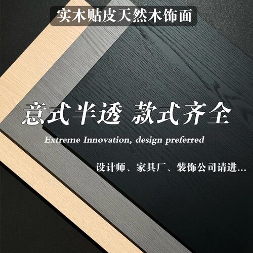 意式半透木饰面板天然实木贴皮y木饰面高定零度哑光kd科定板护墙