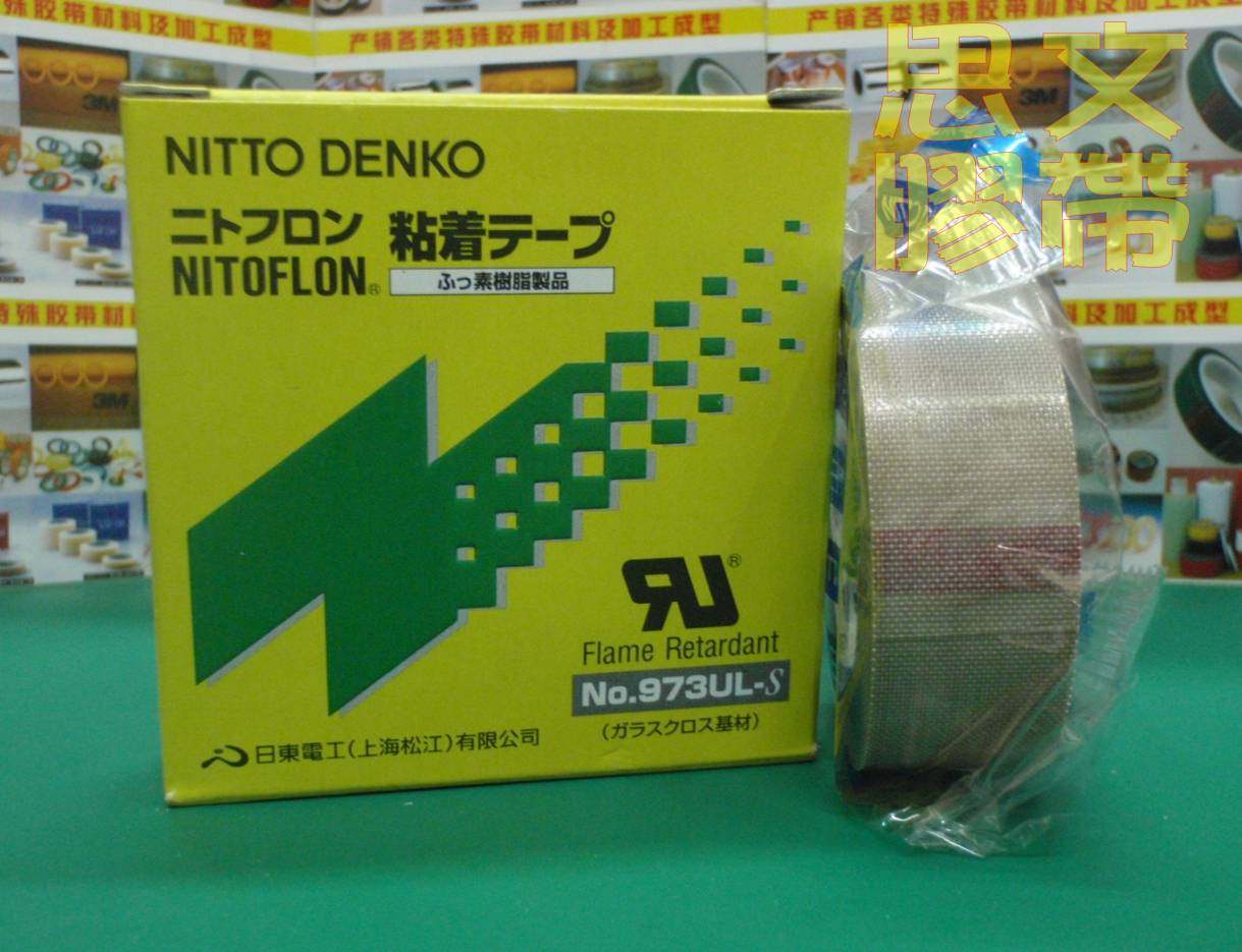 耐热高温胶布 日东973UL-S 铁氟龙胶带封口机用0.T13X25X10