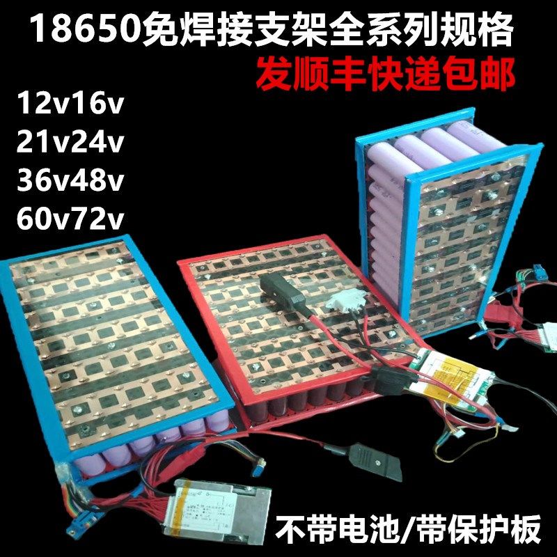 18650免焊接锂电池支架12uv/24v/48v/60v电动车固定支架带保护板