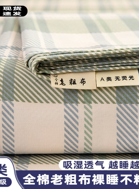 加厚老粗布床单纯棉10p0全棉2024年新款A类被单凉席三件套宿舍夏