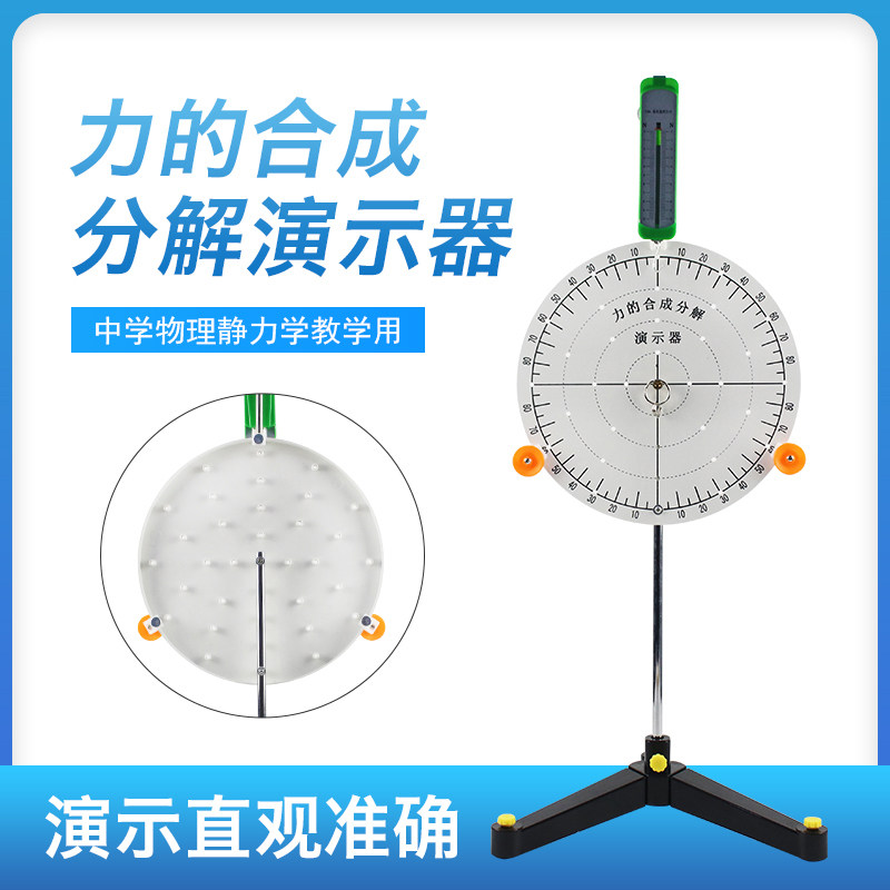 力的合成与分解演示器 物理力学实验器材 中学教学科S学演示仪器