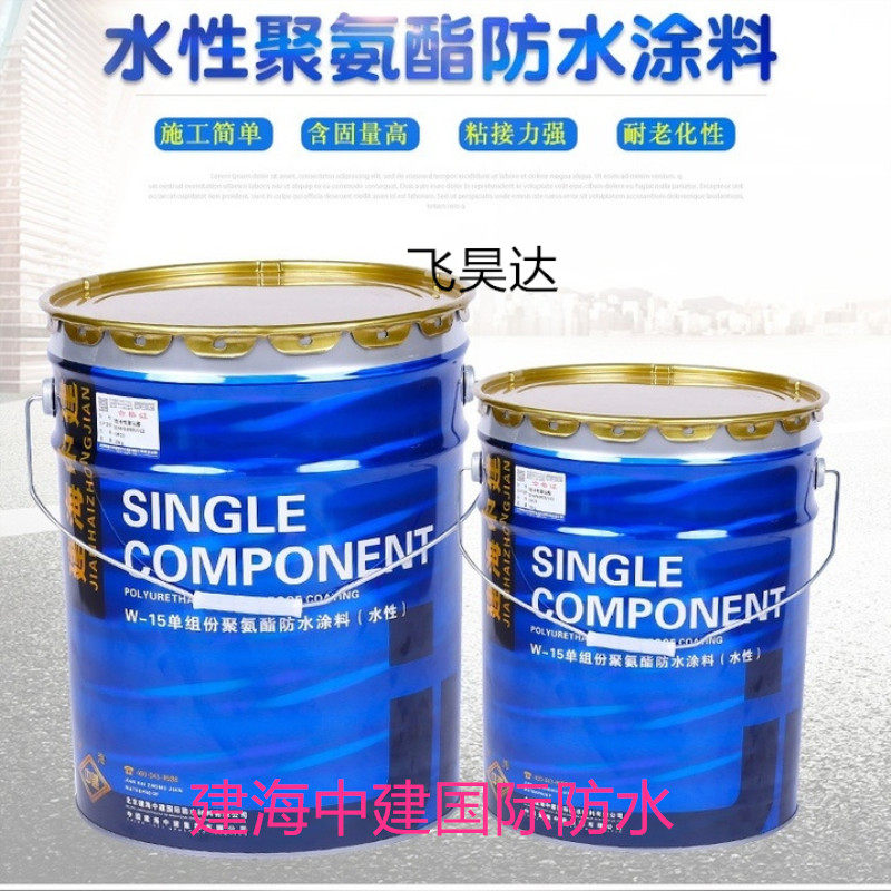 建海中建卫生间防水涂料水性聚氨酯单组份屋顶漏水修Z补裂缝维修