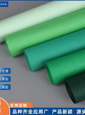 250g绿色卡纸彩色卡纸纯木浆彩全开大张A3A4打印加厚打印纸