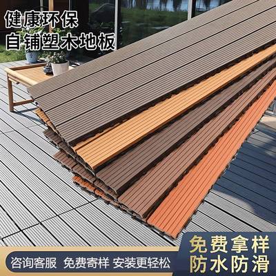 塑木地板户外庭院自铺露台拼改造防腐木室外阳台免龙骨地面装饰板