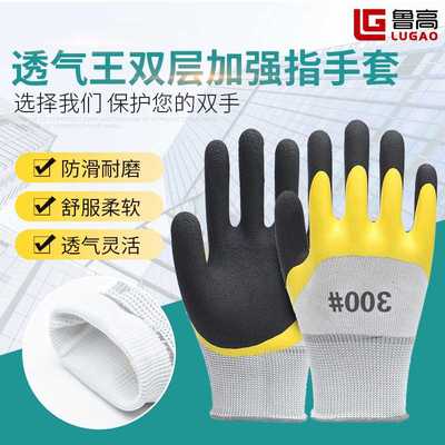 劳保手套工地上用耐磨浸胶透气王双层加强指防滑安全加厚防护手套