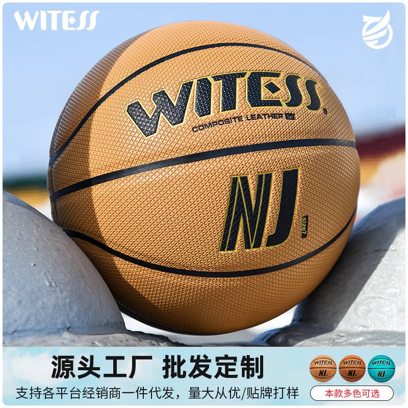 WITESS目击者篮球室外水泥地耐磨7号比赛米粒十字纹蓝球刻字防尘