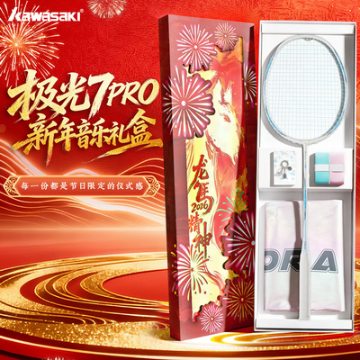 川崎极光7PRO羽毛球拍马年限定
