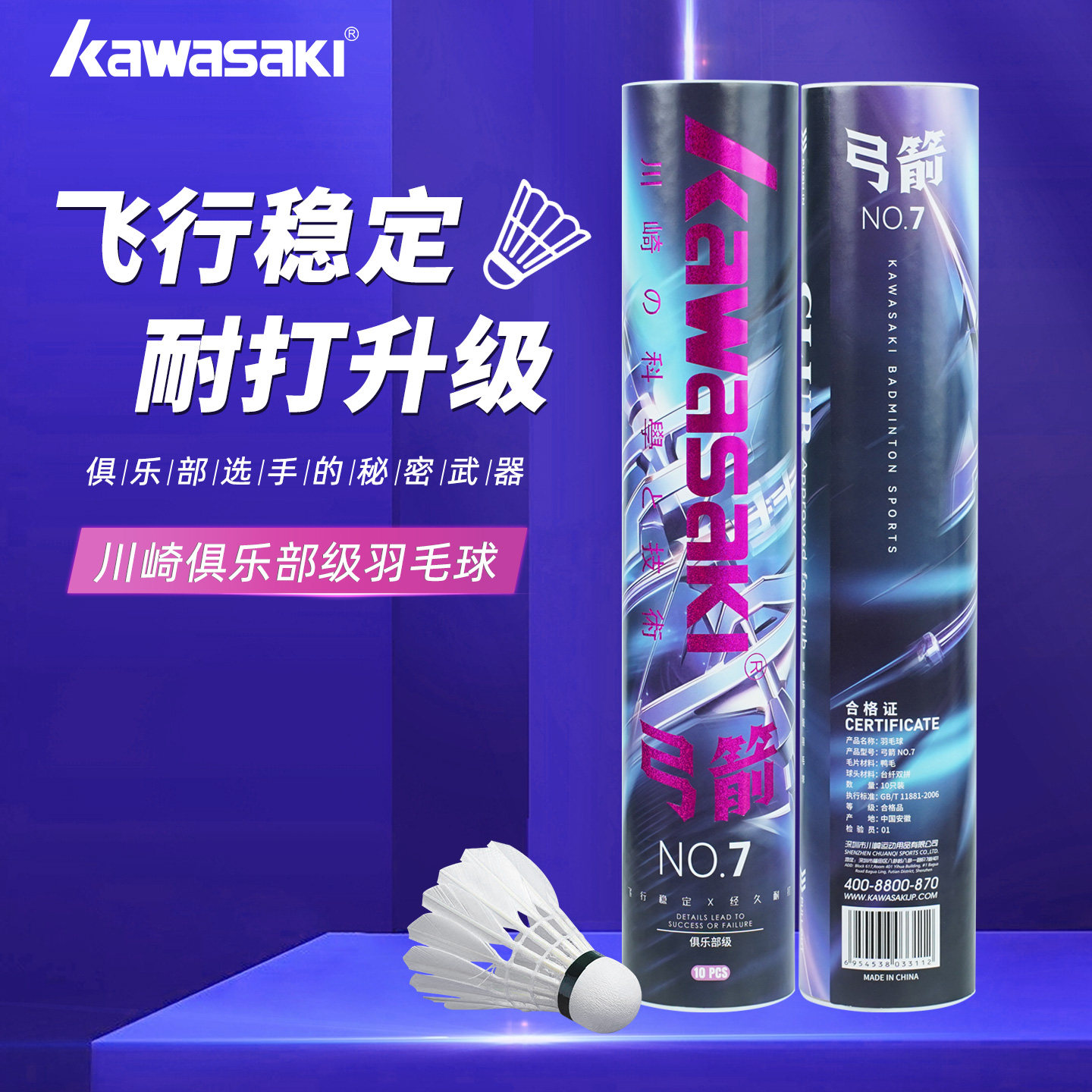 川崎弓箭7羽毛球鸭毛球图片