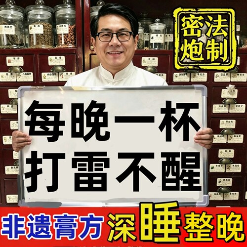 非遗酸枣仁安睡膏无糖