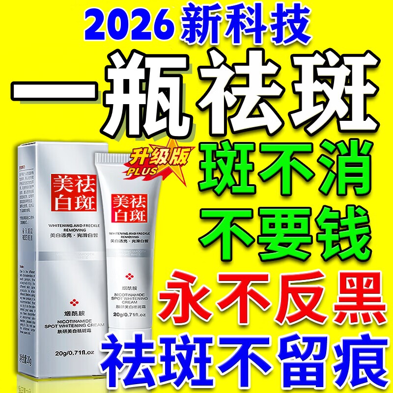 去老人斑专用一擦就掉药膏祛老年斑特效日本进口强力去除祛斑药水