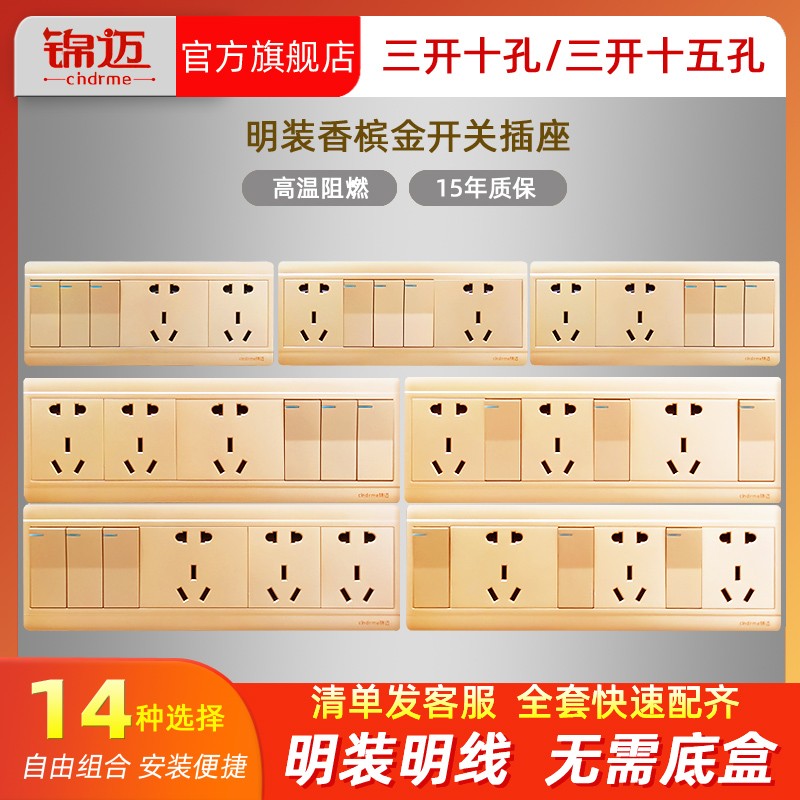 锦迈白色明装左右3开15孔单双开关可控制 三开十五孔插座面板线盒