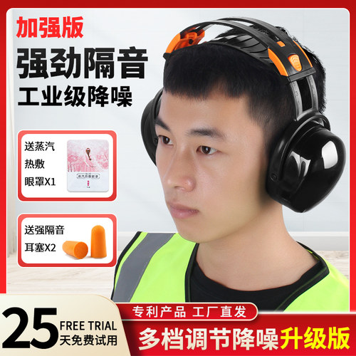 汉防工业级隔音耳罩超强降噪学习射击架子鼓防噪音塞睡觉静音耳机