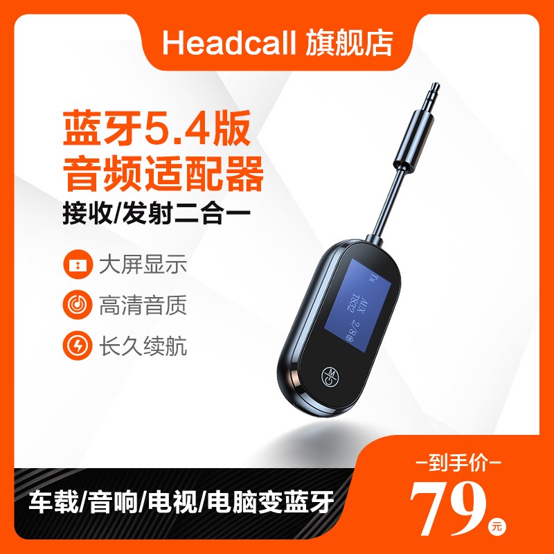 蓝牙接收发射器aux车载音响箱转换音频线3.5适配电视飞机无线耳机