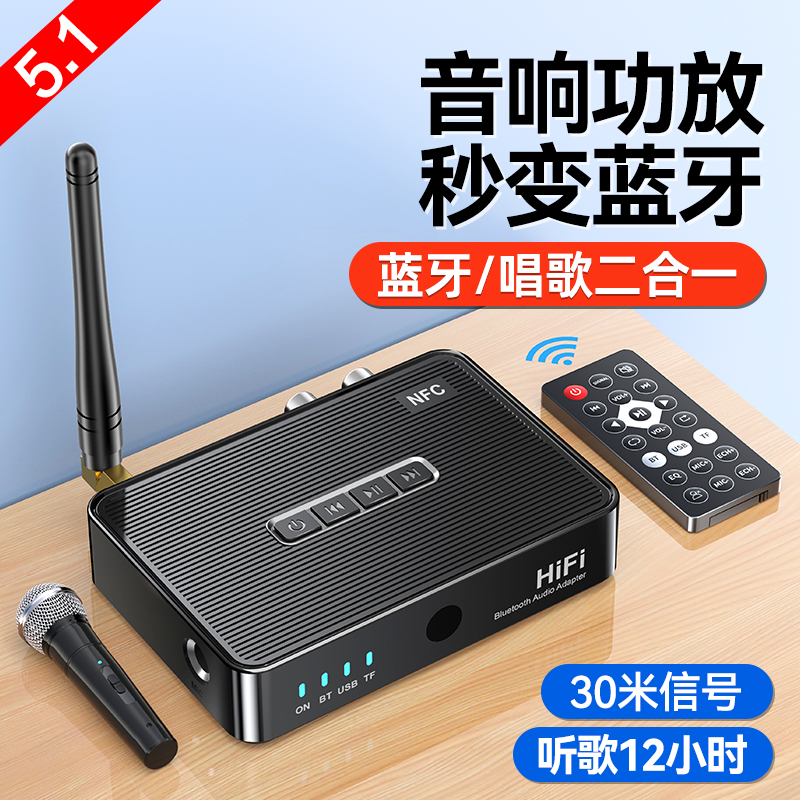 蓝牙接收器5.1老式音箱响功放机改转换接无线唱歌无损立体声
