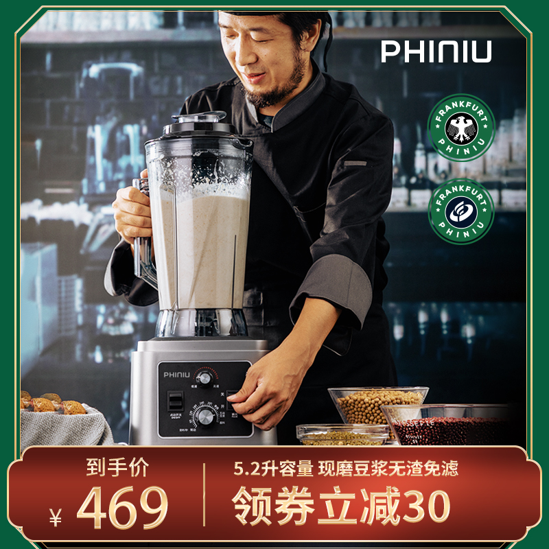 飞牛破壁机商用早餐店用多功能酒店破壁料理机榨汁搅拌豆浆沙冰机