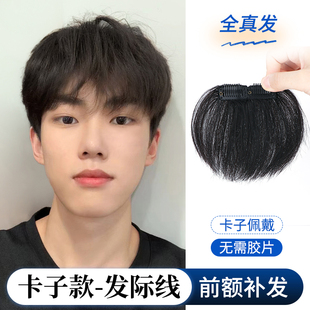 发际线假发贴男浏海假发片卡子款男士m型前额头全真人发浏海贴片