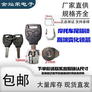 摩托车后尾箱锁芯铝合金不锈钢星骑侠通用电动车后备箱锁芯三箱款