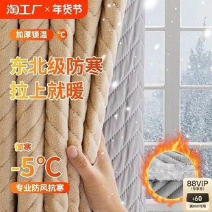 防风保暖窗帘2024新款 冬季 卧室隔音遮光加厚挡风防寒夹棉绒布
