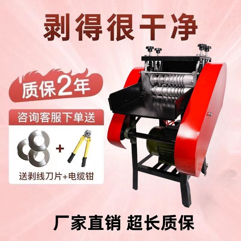 电动电缆剥线机小型家用废旧铜线拔线机全自动电线扒皮去皮剥皮机
