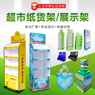 超市纸货架定制零食红包纸展示架摆货瓦楞纸板货架奶粉纸壳陈列架