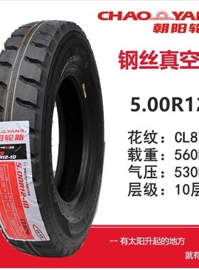 朝阳轮胎钢丝胎500/5.00-12农用500R12三轮摩托车真空胎