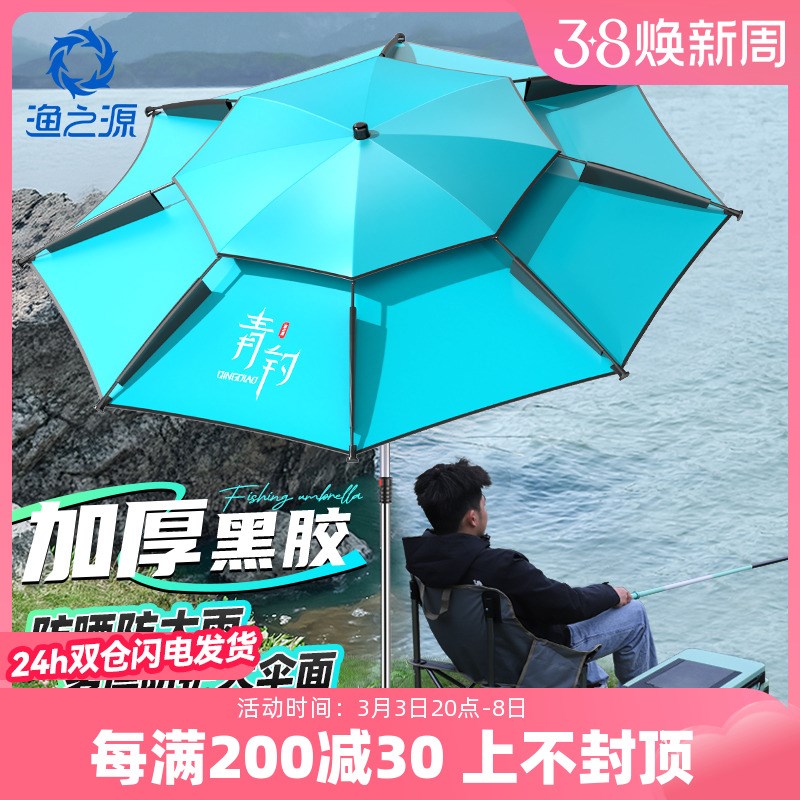 渔之源钓鱼伞钓伞2025新款遮阳伞钓鱼遮阳伞拐杖新型钓伞雨伞