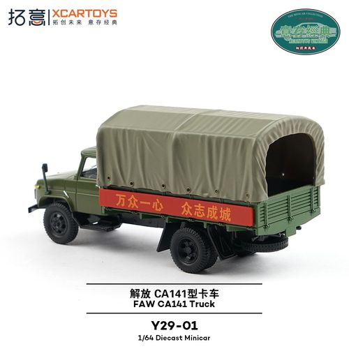 拓意1/64合金解放货运轻型卡车收藏摆件经典绿色CA141型汽车模型