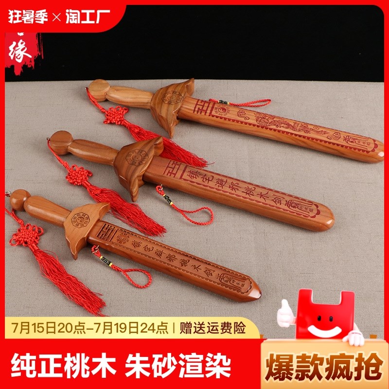 正宗纯桃木剑朱砂挂件随身携带大小号卧室客厅摆件手工小李肥刀